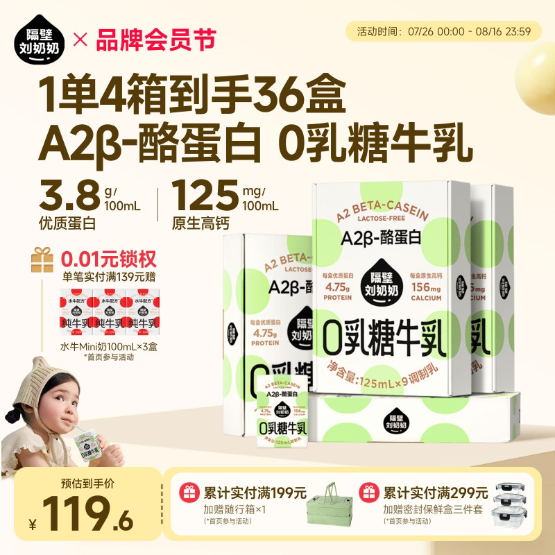 隔壁刘奶奶A2零0乳糖牛奶儿童牛乳125ml*9盒*4箱营养高钙早餐奶