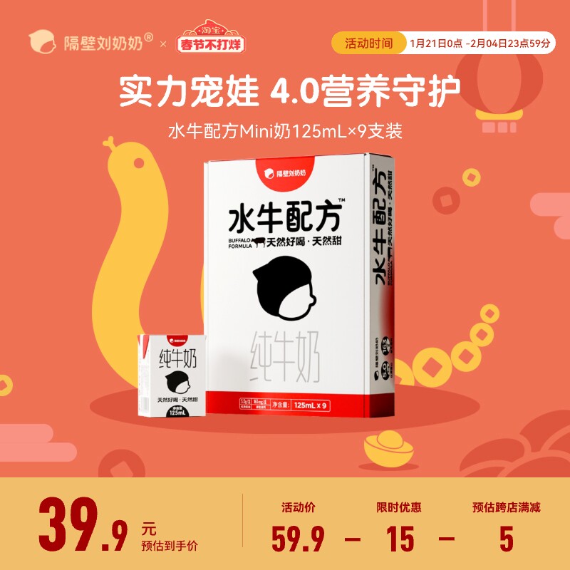 隔壁刘奶奶4.0蛋白水牛配方mini纯牛奶125ml*9盒营养高钙年货送礼
