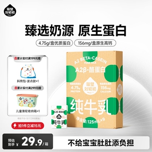 酪蛋白mini儿童纯牛奶125ml 隔壁刘奶奶A2β 9盒高钙奶 秒杀