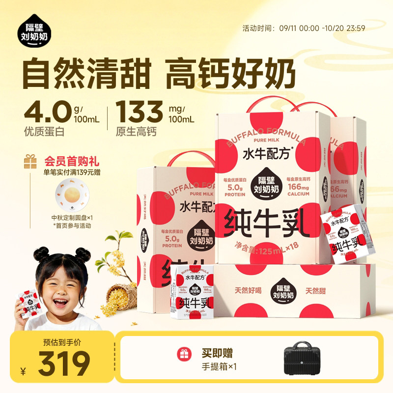 隔壁刘奶奶水牛配方mini奶4箱装图片