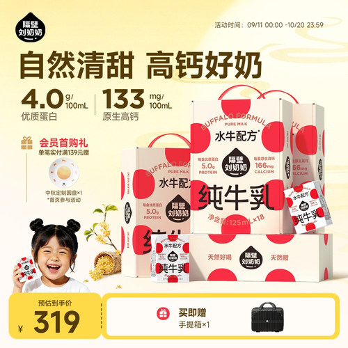 隔壁刘奶奶水牛配方mini奶4箱装