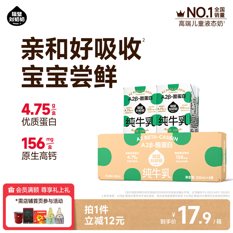 隔壁刘奶奶A2-β酪蛋白纯牛奶