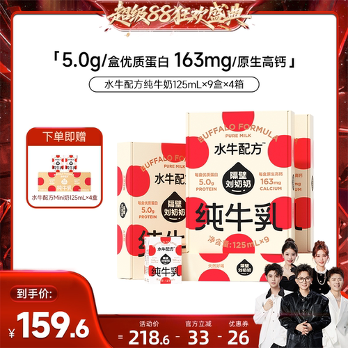 【香菇来了】隔壁刘奶奶水牛配方纯牛奶*4箱36盒高钙儿童牛奶