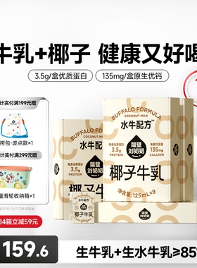 隔壁刘奶奶椰椰水牛mini椰子牛乳125ml*9盒*4箱生榨椰汁儿童牛奶