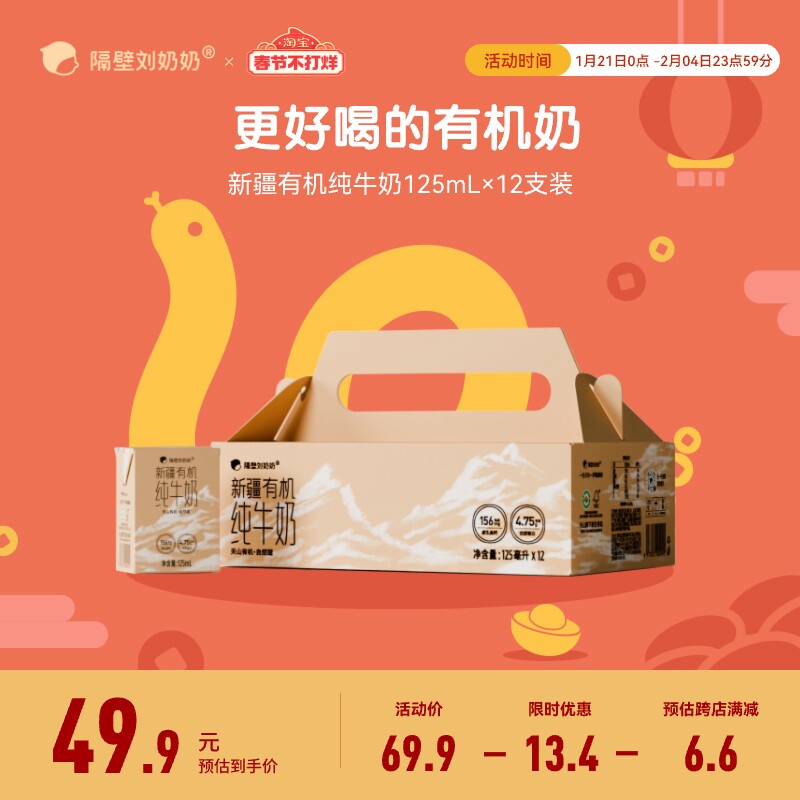 隔壁刘奶奶新疆有机纯牛奶3.8g蛋白125mL*12盒儿童奶早餐牛奶年货