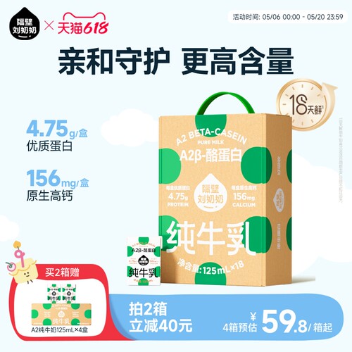 隔壁刘奶奶A2纯牛奶Mini奶3.8g蛋白儿童纯牛奶125ml*18盒早餐