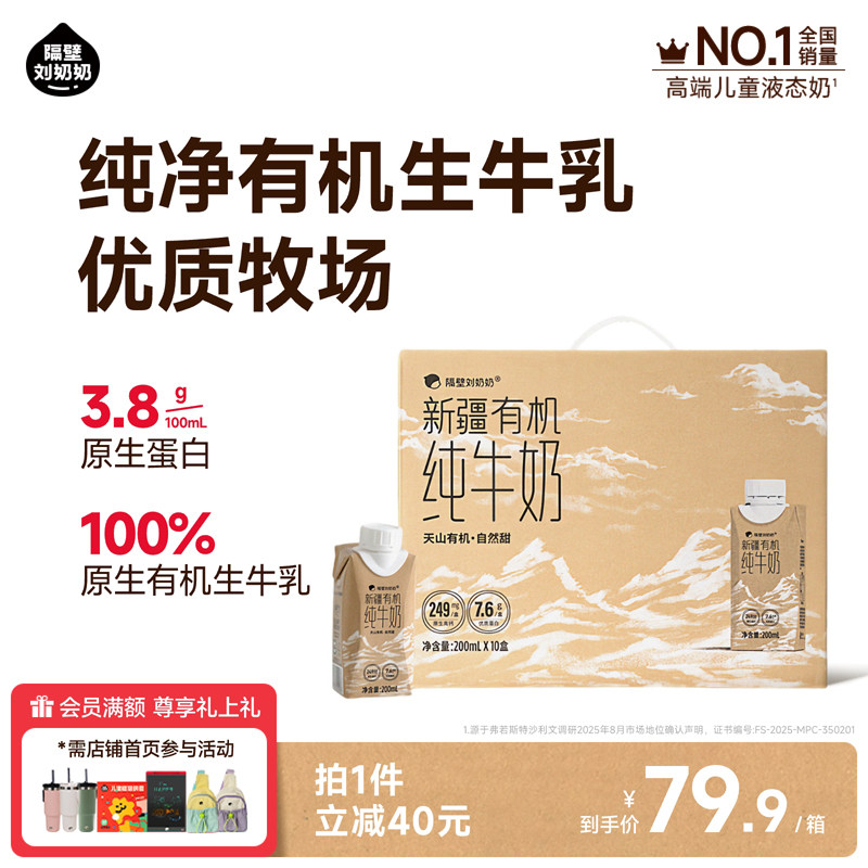 隔壁刘奶奶新疆有机纯牛奶梦幻盖3.8g蛋白200mL*10盒儿童早餐牛奶