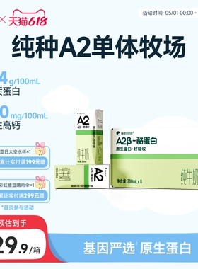 隔壁刘奶奶A2β-酪蛋白纯牛奶200mL*8盒/箱原生蛋白营养儿童牛奶