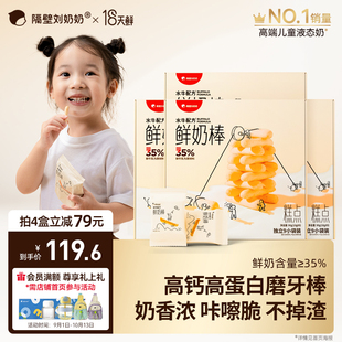 隔壁劉奶奶水牛配方鮮奶棒10g 4盒高鈣高蛋白寶寶營養(yǎng)磨牙棒 9包