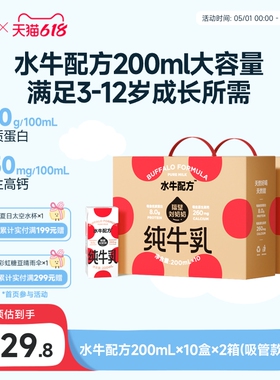 隔壁刘奶奶儿童纯牛奶4.0g蛋白水牛配方牛奶200ml*10盒*2箱砖包款