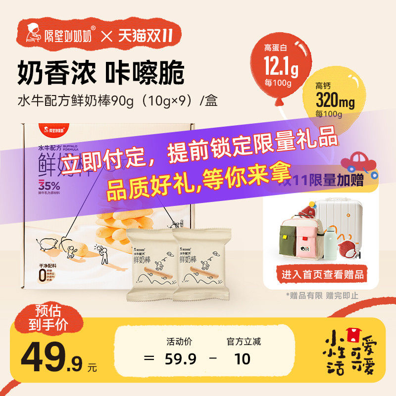 隔壁刘奶奶水牛配方鲜奶棒高钙高蛋白儿童宝宝营养零食高性价比高么？