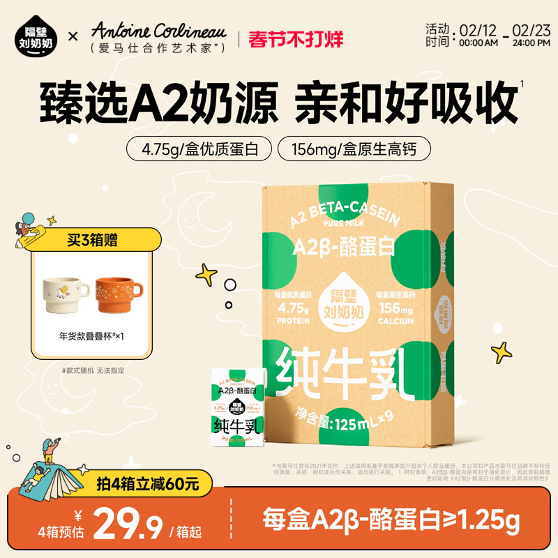 隔壁刘奶奶A2Mini奶3.8g蛋白儿童纯牛奶125ml*9盒营养早餐奶整箱