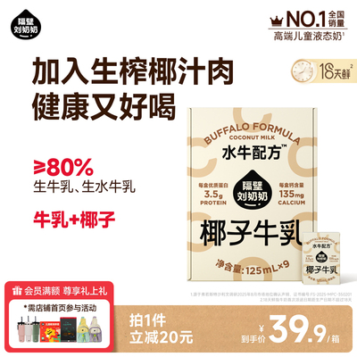 隔壁刘奶奶椰椰水牛125ml*9盒