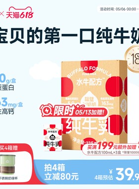 【18天鲜】隔壁刘奶奶水牛配方儿童纯牛奶125ml*9盒宝宝奶4.0蛋白