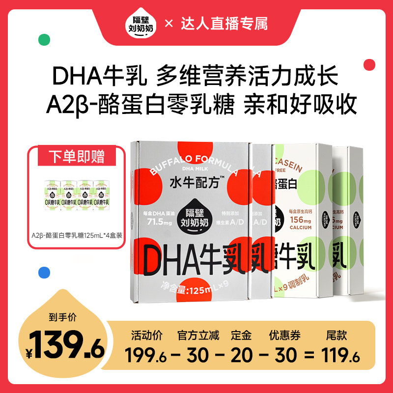 隔壁刘奶奶DHA牛乳125ml*9盒