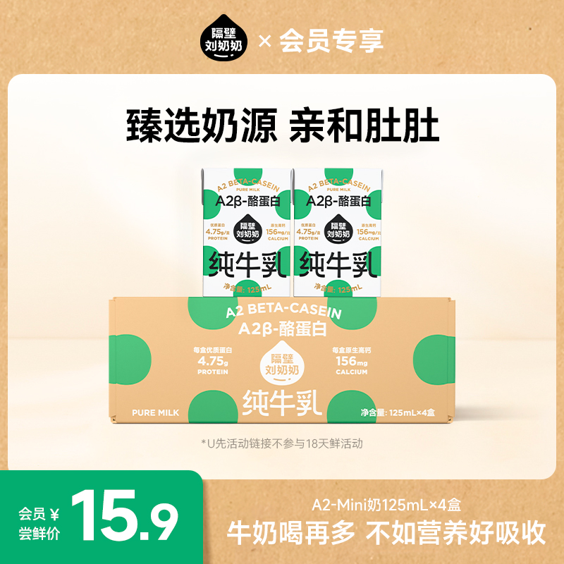 隔壁刘奶奶A2-β酪蛋白纯牛奶