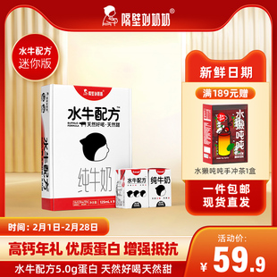 隔壁刘奶奶水牛配方儿童纯牛奶 宝宝mini奶 125ml*9盒营养早餐奶