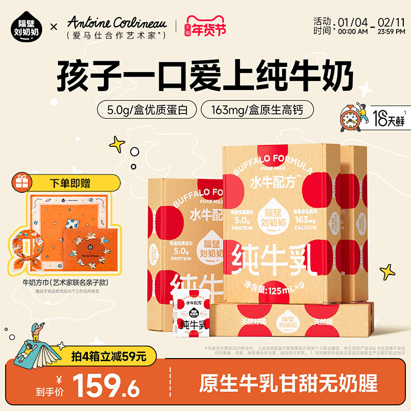 【香菇来了】隔壁刘奶奶水牛配方纯牛奶125ml*9盒*4箱儿童高钙,咖啡/麦片/冲饮,水牛奶,淘宝优惠券,粉丝福利购,淘宝优惠卷