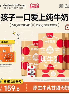 【香菇来了】隔壁刘奶奶水牛配方纯牛奶125ml*9盒*4箱儿童高钙