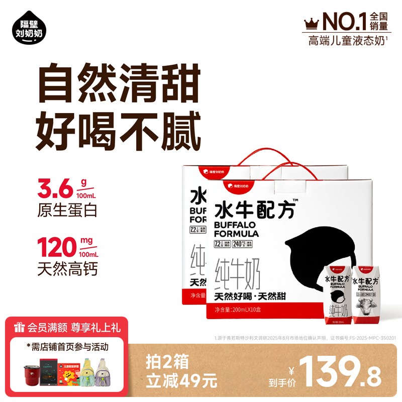 水牛配方 口感清甜