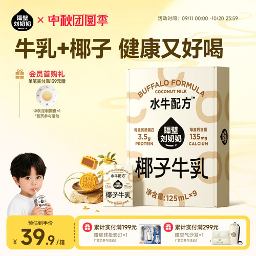 隔壁刘奶奶椰椰水牛125ml*9盒