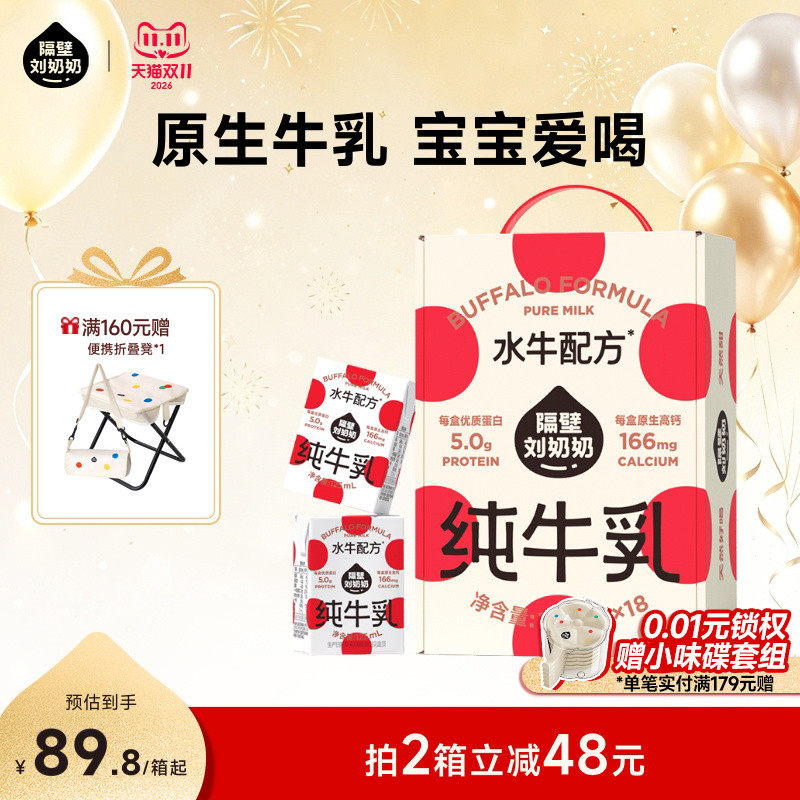 【18天鲜】隔壁刘奶奶水牛配方纯牛奶儿童牛奶宝宝125ml*18盒高钙