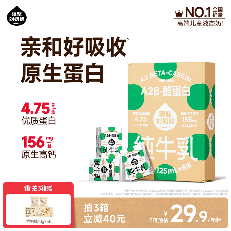 ����������A2Mini��3.8g���׶�ͯ��ţ��125ml*9��Ӫ����������� 26.31Ԫ