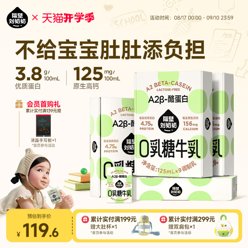 隔壁刘奶奶A2零0乳糖牛奶儿童牛乳125ml*9盒*4箱营养高钙早餐奶
