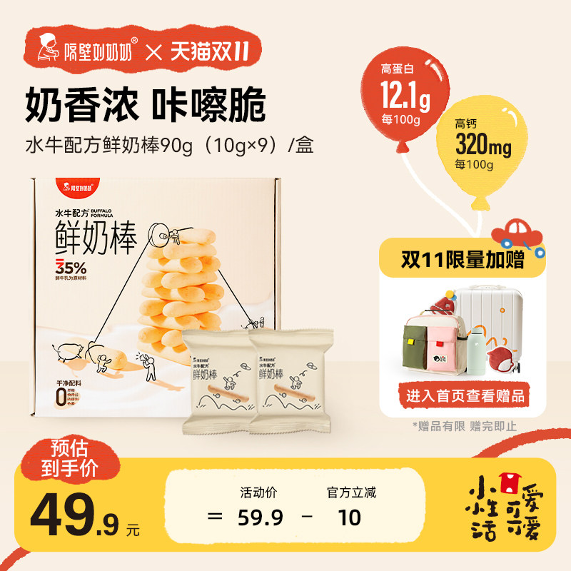隔壁刘奶奶水牛配方鲜奶棒高钙高蛋白儿童宝宝营养零食属于什么档次？
