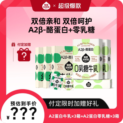 隔壁刘奶奶A2儿童牛奶4.0g蛋白125ml*4箱营养早餐奶