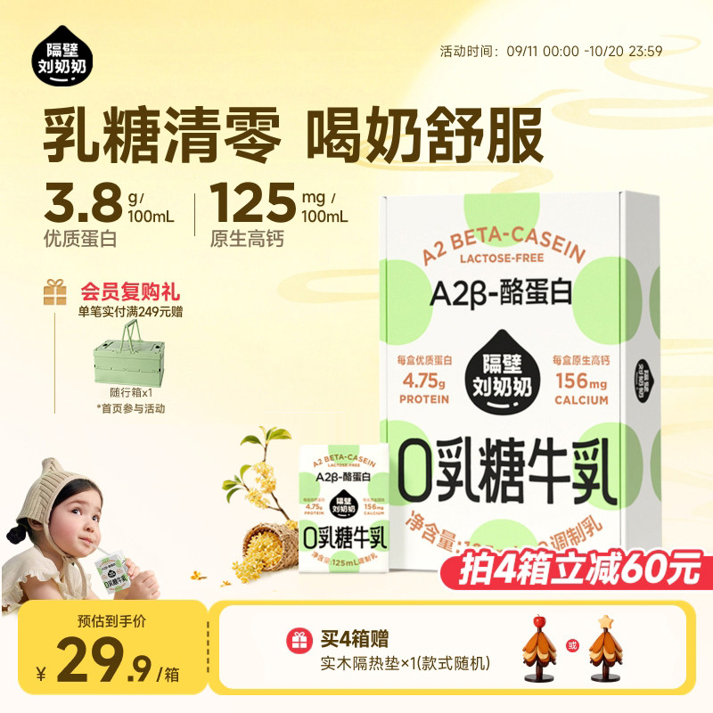 隔壁刘奶奶A2蛋白零0乳糖牛奶儿童牛乳125ml*9盒营养高钙奶整箱