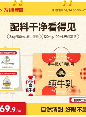 隔壁刘奶奶天然甜清甜奶水牛配方奶200ml*10盒高钙天然甜儿童奶