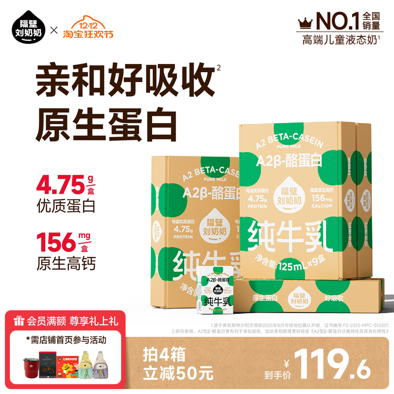 隔壁刘奶奶A2纯牛奶125ml*9盒*4箱儿童牛奶学生早餐奶