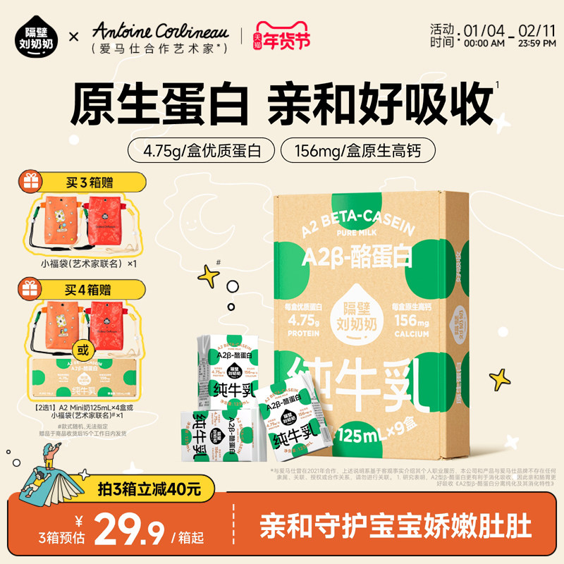 隔壁刘奶奶A2Mini奶3.8g蛋白儿童纯牛奶125ml*9盒营养早餐奶整箱