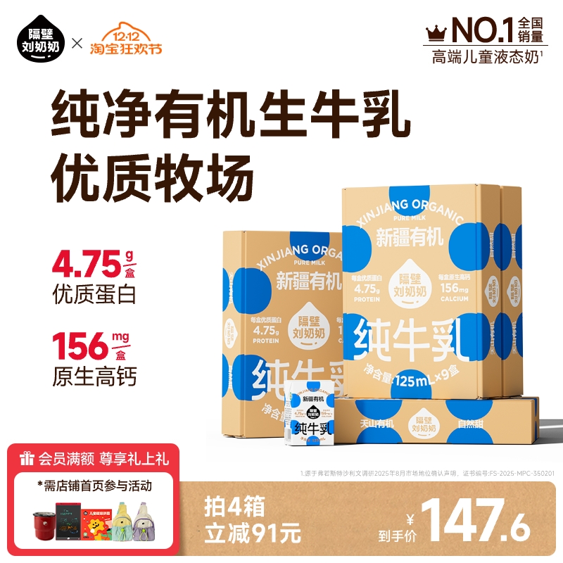 隔壁刘奶奶新疆有机纯牛奶3.8蛋白125mL*9盒*4箱儿童营养早餐奶