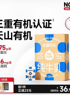 隔壁刘奶奶新疆天山有机纯牛奶3.8g蛋白125mL*9盒儿童营养早餐奶