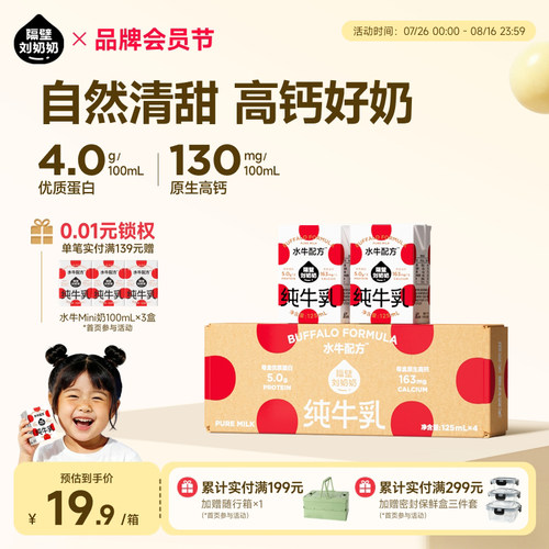 隔壁刘奶奶水牛配方mini奶4盒装
