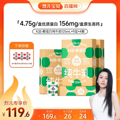 【烈儿宝贝直播间】隔壁刘奶奶A2奶3.8蛋白儿童牛奶9盒*4箱早餐奶