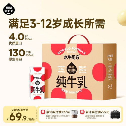 隔壁刘奶奶水牛配方纯牛奶4.0蛋白儿童早餐奶宝宝牛奶200ml*10盒