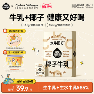 隔壁刘奶奶椰椰水牛纯牛奶mini椰子牛乳125ml*9盒儿童牛奶早餐奶