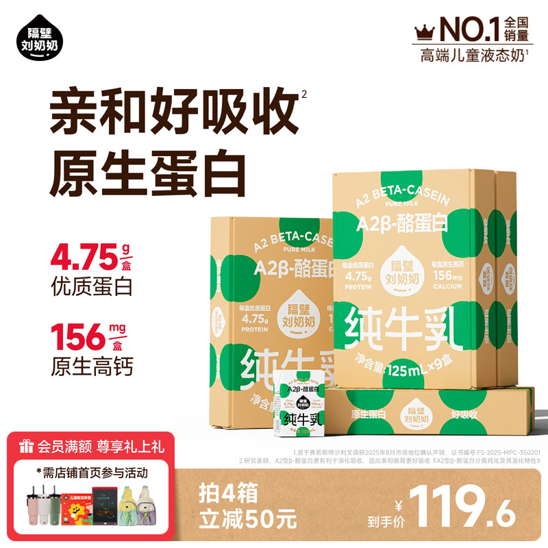 隔壁刘奶奶A2纯牛奶125ml*9盒*4箱儿童牛奶学生早餐奶
