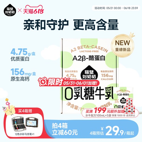 隔壁刘奶奶A2零0乳糖牛奶儿童牛乳3.8蛋白125ml*9盒营养高钙奶