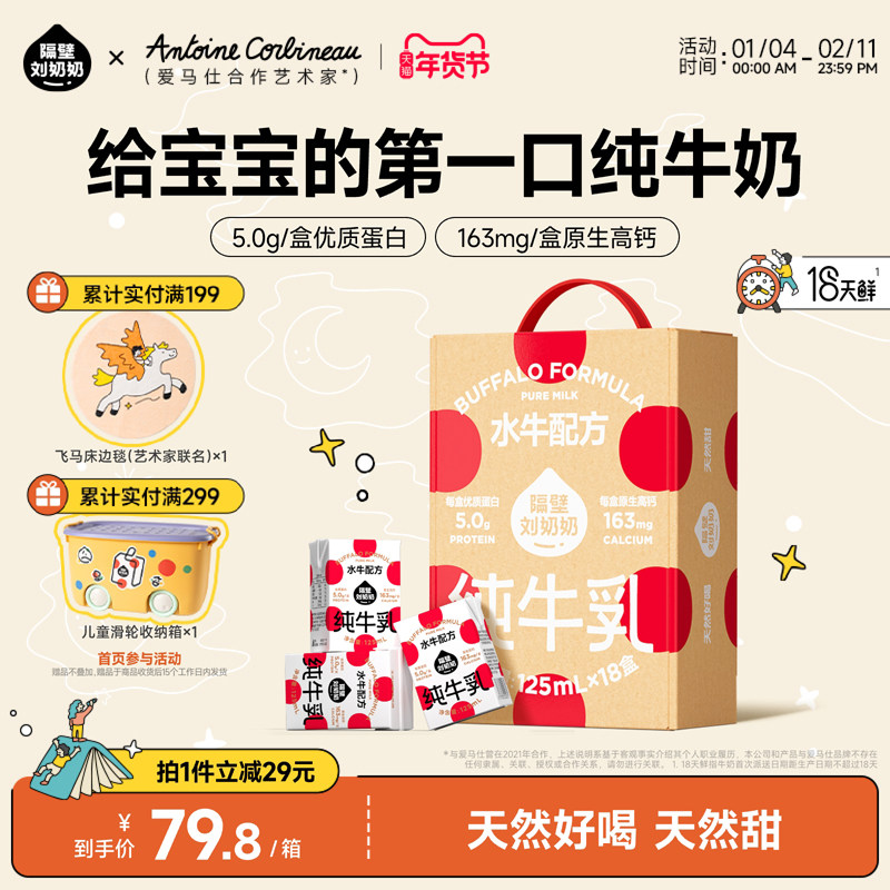 隔壁刘奶奶4.0g蛋白mini水牛配方奶125ml*18盒高钙儿