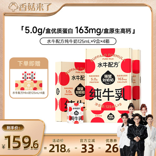 【香菇来了】隔壁刘奶奶水牛配方纯牛奶*4箱高钙牛奶儿童营养早餐