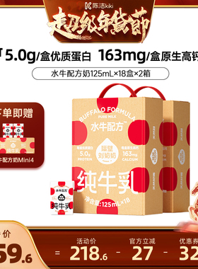 【K姐推荐】隔壁刘奶奶水牛配方纯牛奶125mL*18盒*2箱儿童营养