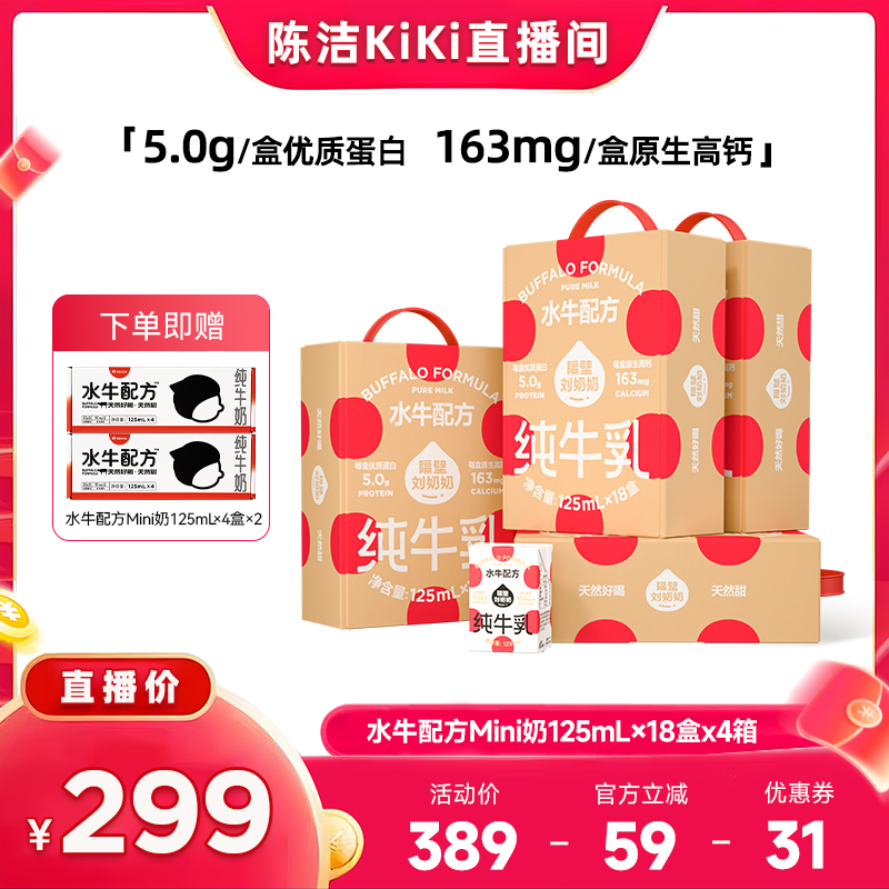 隔壁刘奶奶水牛配方mini奶4箱装