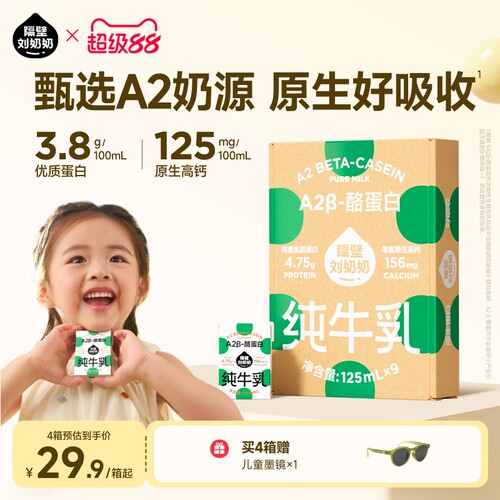 隔壁刘奶奶A2Mini奶3.8g蛋白儿童牛奶125ml*9盒纯牛奶营养早餐奶