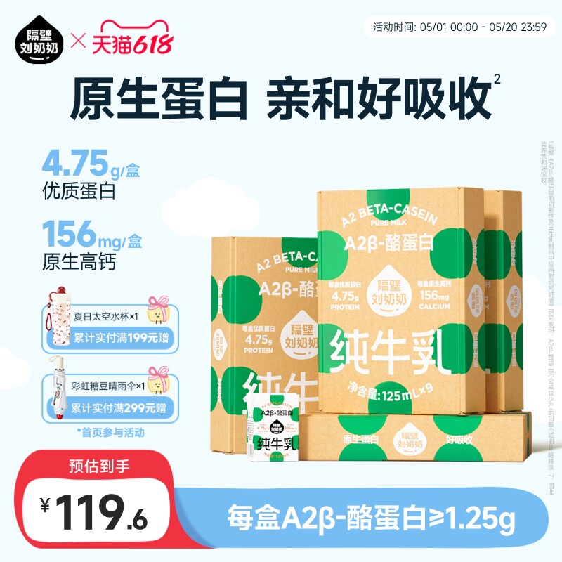隔壁刘奶奶A2纯牛奶125ml*9盒*4箱儿童牛奶早餐营养高钙