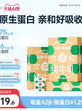 隔壁刘奶奶A2纯牛奶125ml*9盒*4箱儿童牛奶早餐营养高钙