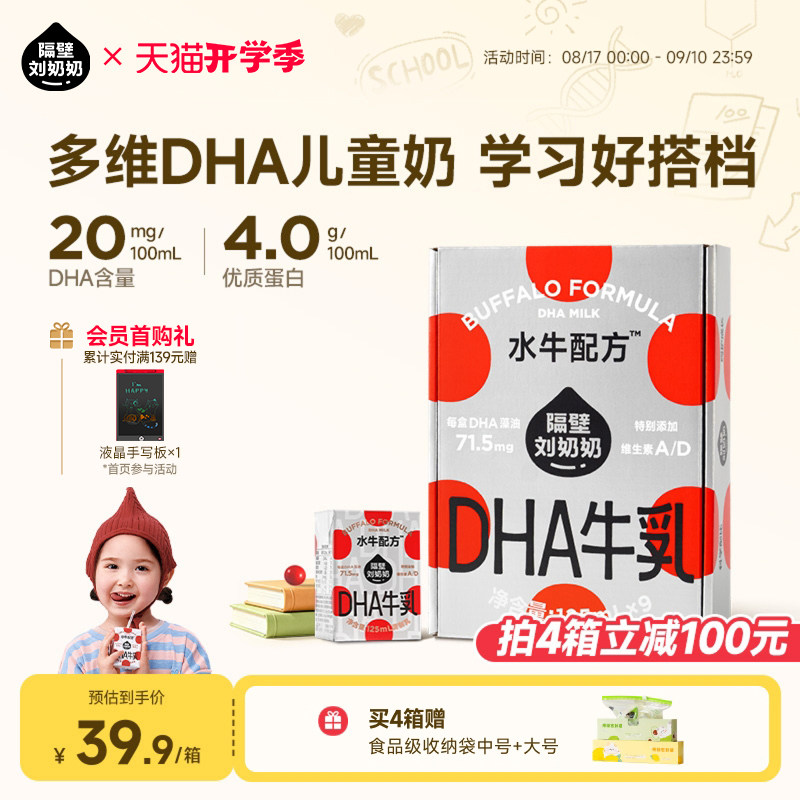 隔壁刘奶奶水牛配方DHA藻油儿童成长牛奶小机灵奶125ml*9盒高钙